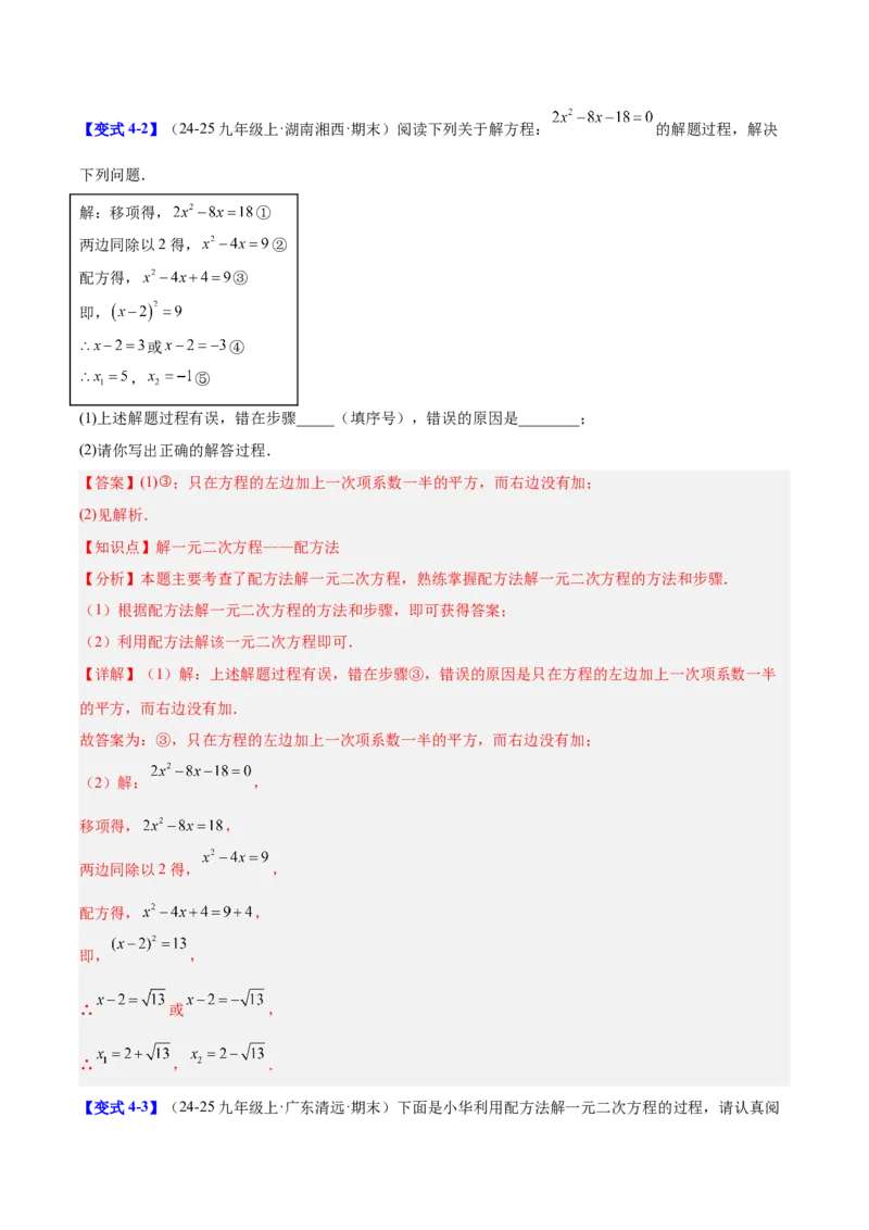 第二十一章一元二次方程（复习讲义）（教师版）_初中数学_九年级数学上册（人教版）_知识点汇总-U105_2026版