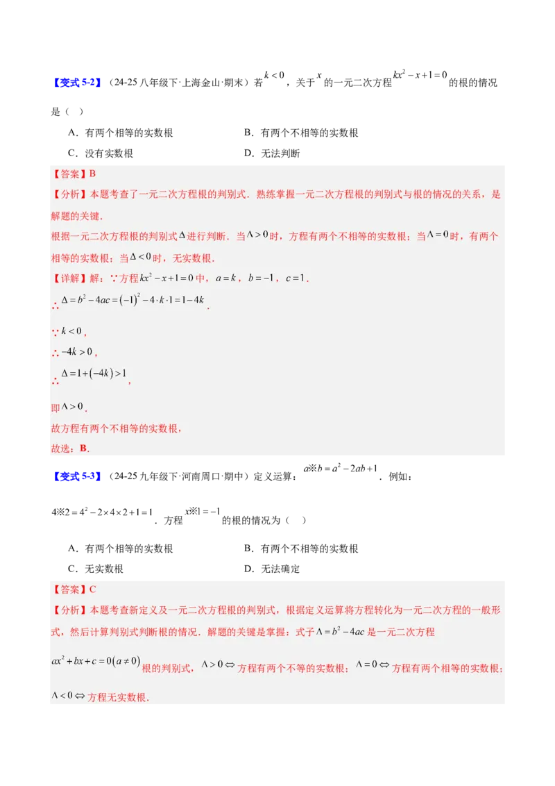 第二十一章一元二次方程（复习讲义）（教师版）_初中数学_九年级数学上册（人教版）_知识点汇总-U105_2026版