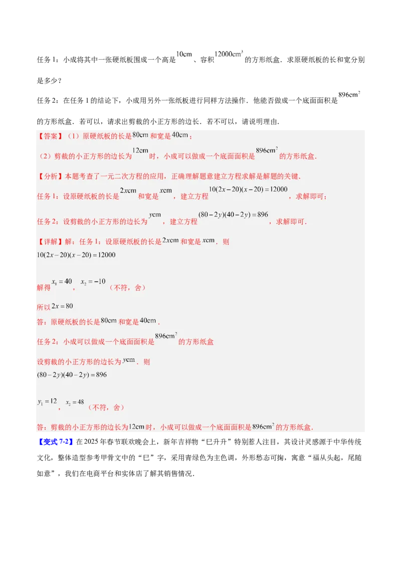 第二十一章一元二次方程（复习讲义）（教师版）_初中数学_九年级数学上册（人教版）_知识点汇总-U105_2026版