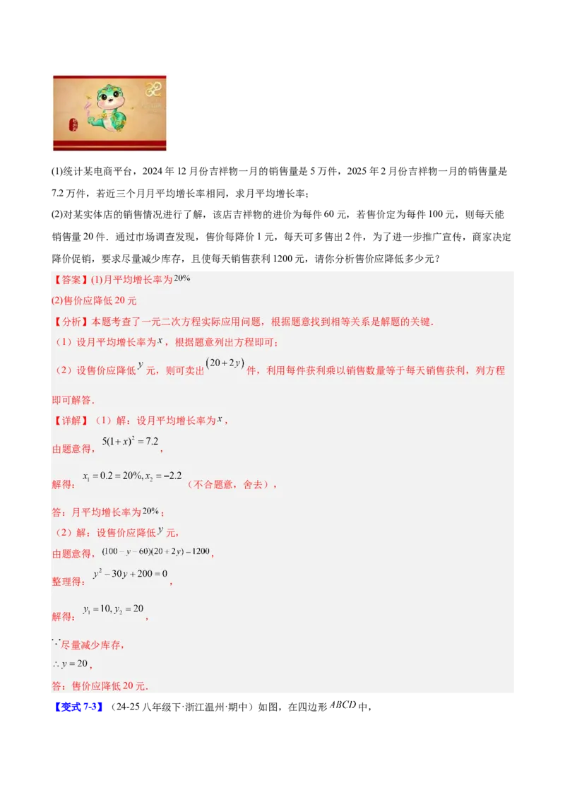 第二十一章一元二次方程（复习讲义）（教师版）_初中数学_九年级数学上册（人教版）_知识点汇总-U105_2026版