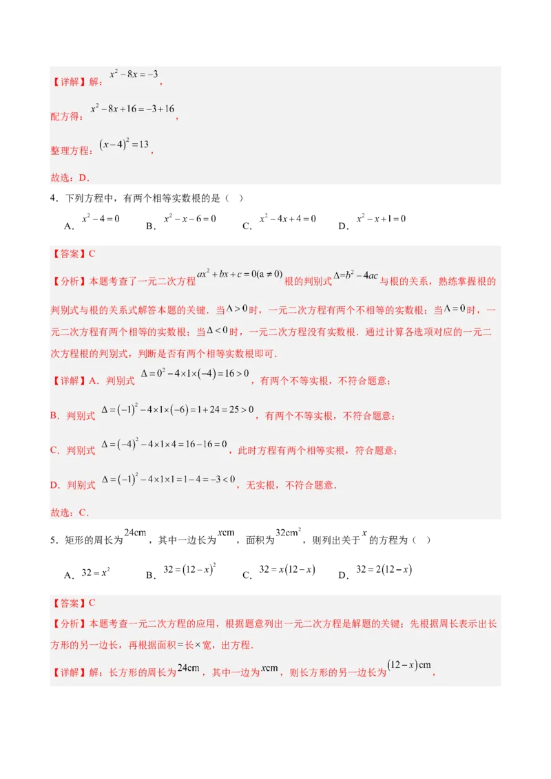 第二十一章一元二次方程（复习讲义）（教师版）_初中数学_九年级数学上册（人教版）_知识点汇总-U105_2026版
