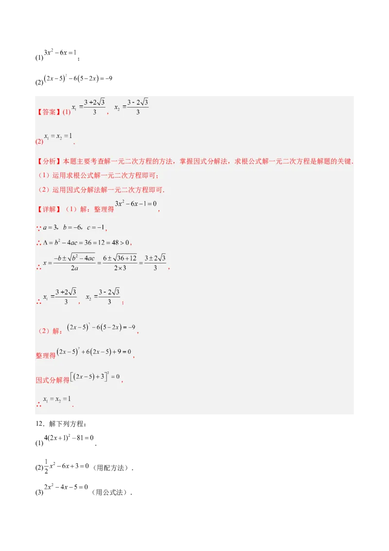 第二十一章一元二次方程（复习讲义）（教师版）_初中数学_九年级数学上册（人教版）_知识点汇总-U105_2026版
