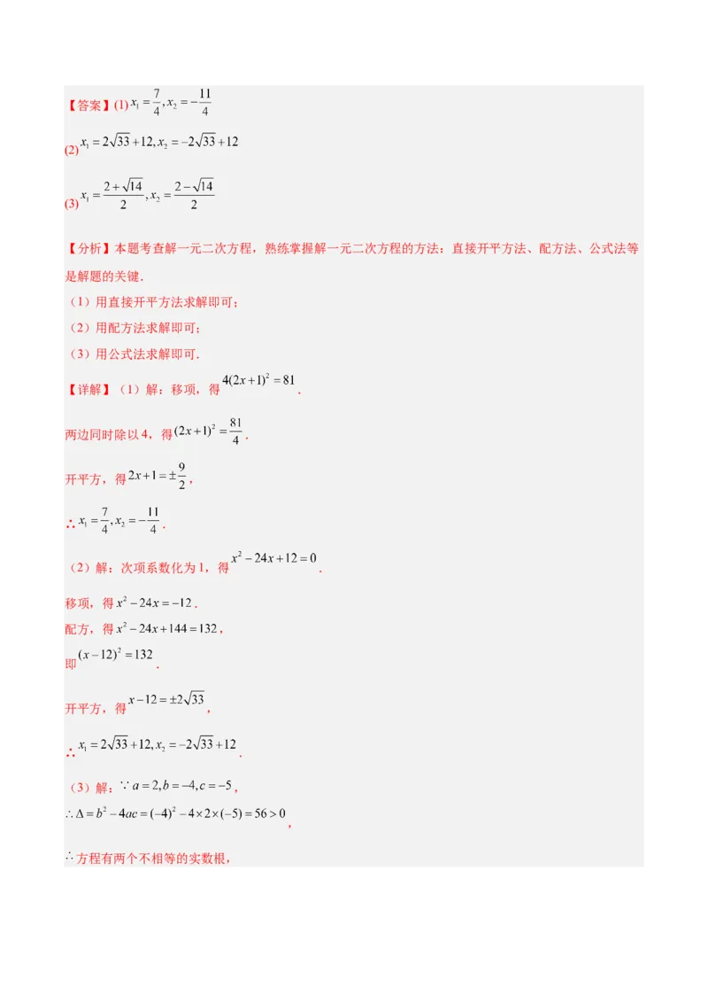 第二十一章一元二次方程（复习讲义）（教师版）_初中数学_九年级数学上册（人教版）_知识点汇总-U105_2026版