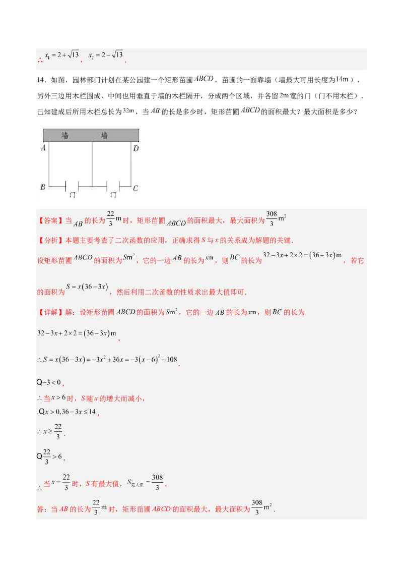 第二十一章一元二次方程（复习讲义）（教师版）_初中数学_九年级数学上册（人教版）_知识点汇总-U105_2026版