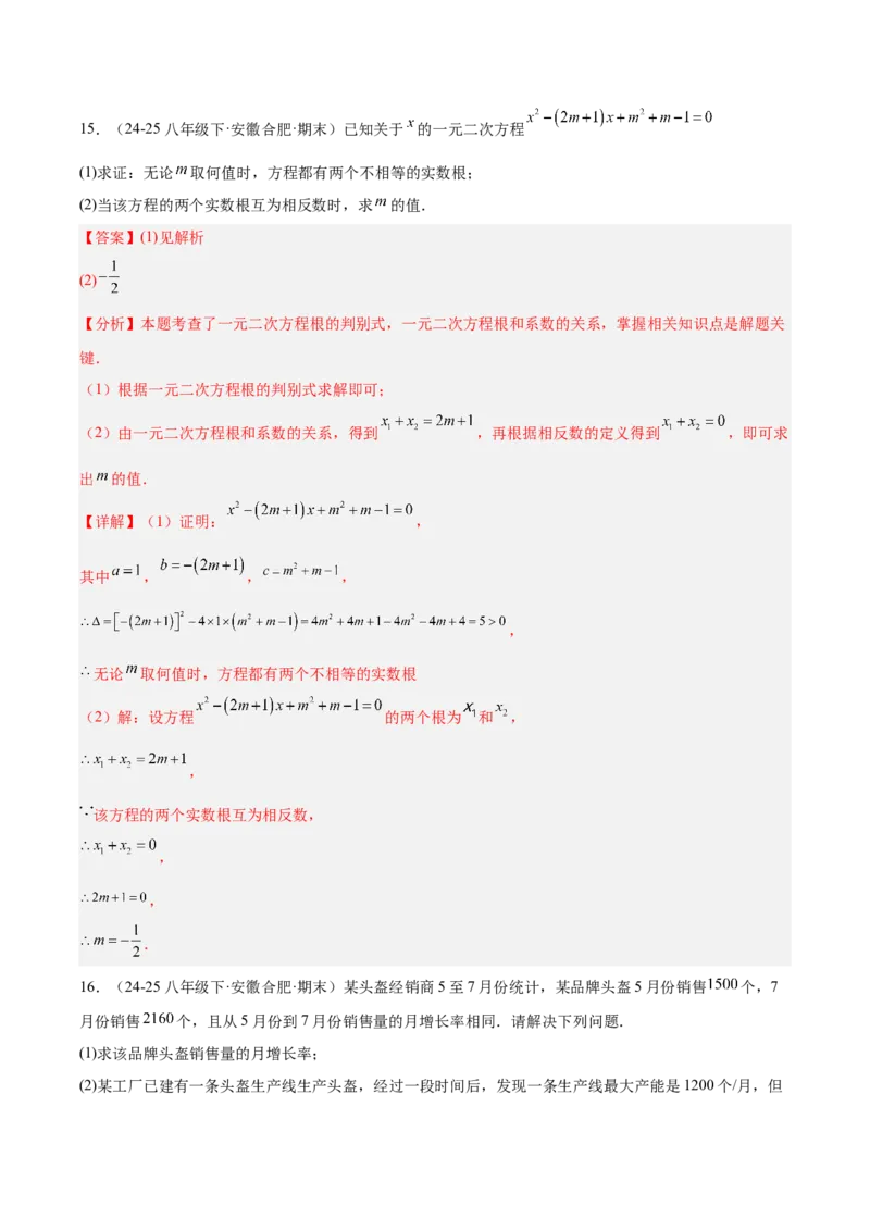 第二十一章一元二次方程（复习讲义）（教师版）_初中数学_九年级数学上册（人教版）_知识点汇总-U105_2026版