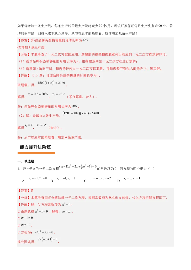 第二十一章一元二次方程（复习讲义）（教师版）_初中数学_九年级数学上册（人教版）_知识点汇总-U105_2026版