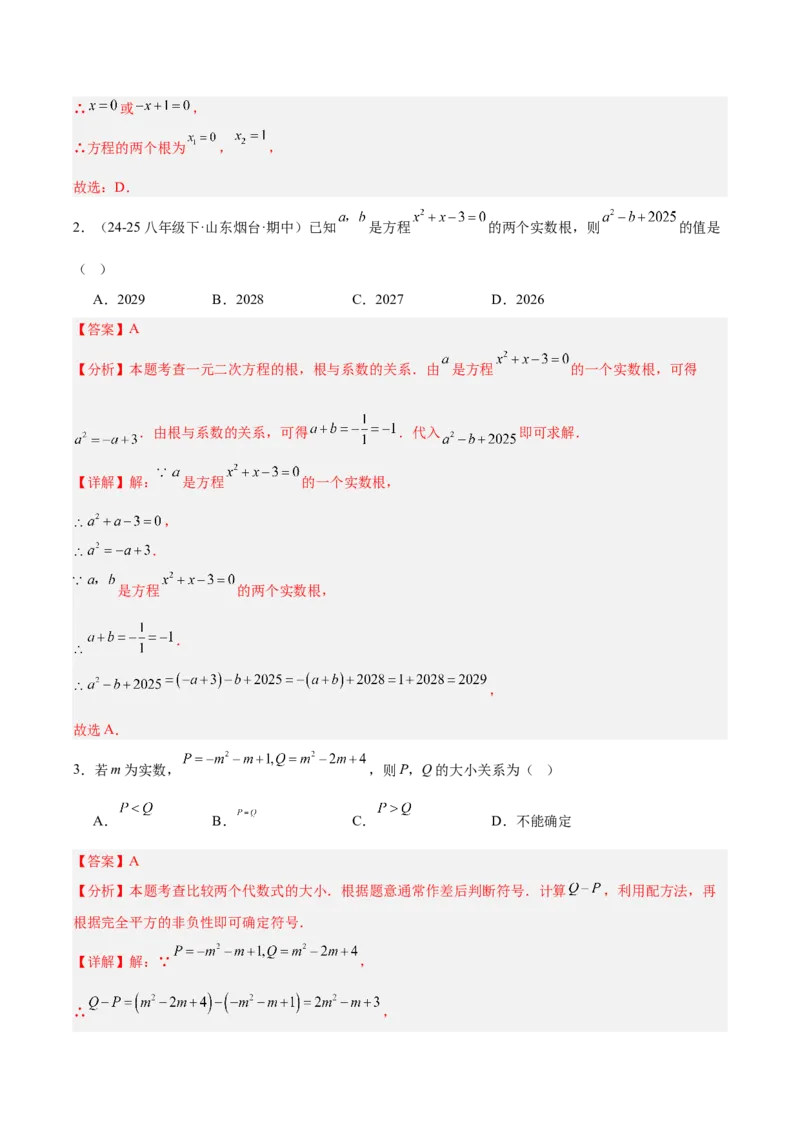 第二十一章一元二次方程（复习讲义）（教师版）_初中数学_九年级数学上册（人教版）_知识点汇总-U105_2026版