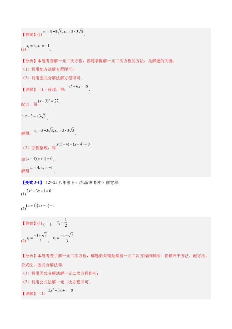 第二十一章一元二次方程（复习讲义）（教师版）_初中数学_九年级数学上册（人教版）_知识点汇总-U105_2026版