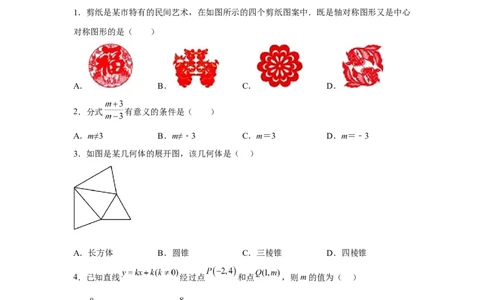 黄金卷02-赢在中考黄金八卷备战2023年中考数学全真模拟卷（原卷版）（广州专用）_初中数学人教版_9下-初中数学人教版_10中考模拟卷