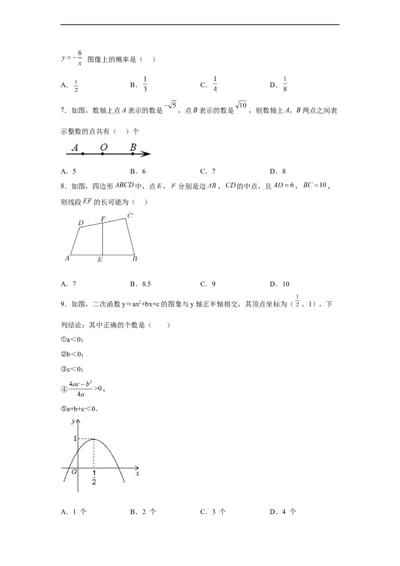 黄金卷02-赢在中考黄金八卷备战2023年中考数学全真模拟卷（原卷版）（广州专用）_初中数学人教版_9下-初中数学人教版_10中考模拟卷