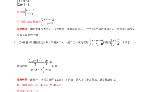 第八章二元一次方程组考点整合数学思想渗透及2022中考真题链接（解析版）_初中数学人教版_7下-初中数学人教版_7下-初中数学人教版（旧版）赠送_07专项讲练