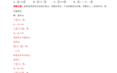 第八章二元一次方程组考点整合数学思想渗透及2022中考真题链接（解析版）_初中数学人教版_7下-初中数学人教版_7下-初中数学人教版（旧版）赠送_07专项讲练