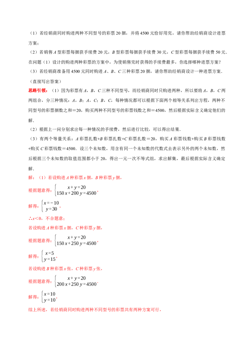 第八章二元一次方程组考点整合数学思想渗透及2022中考真题链接（解析版）_初中数学人教版_7下-初中数学人教版_7下-初中数学人教版（旧版）赠送_07专项讲练