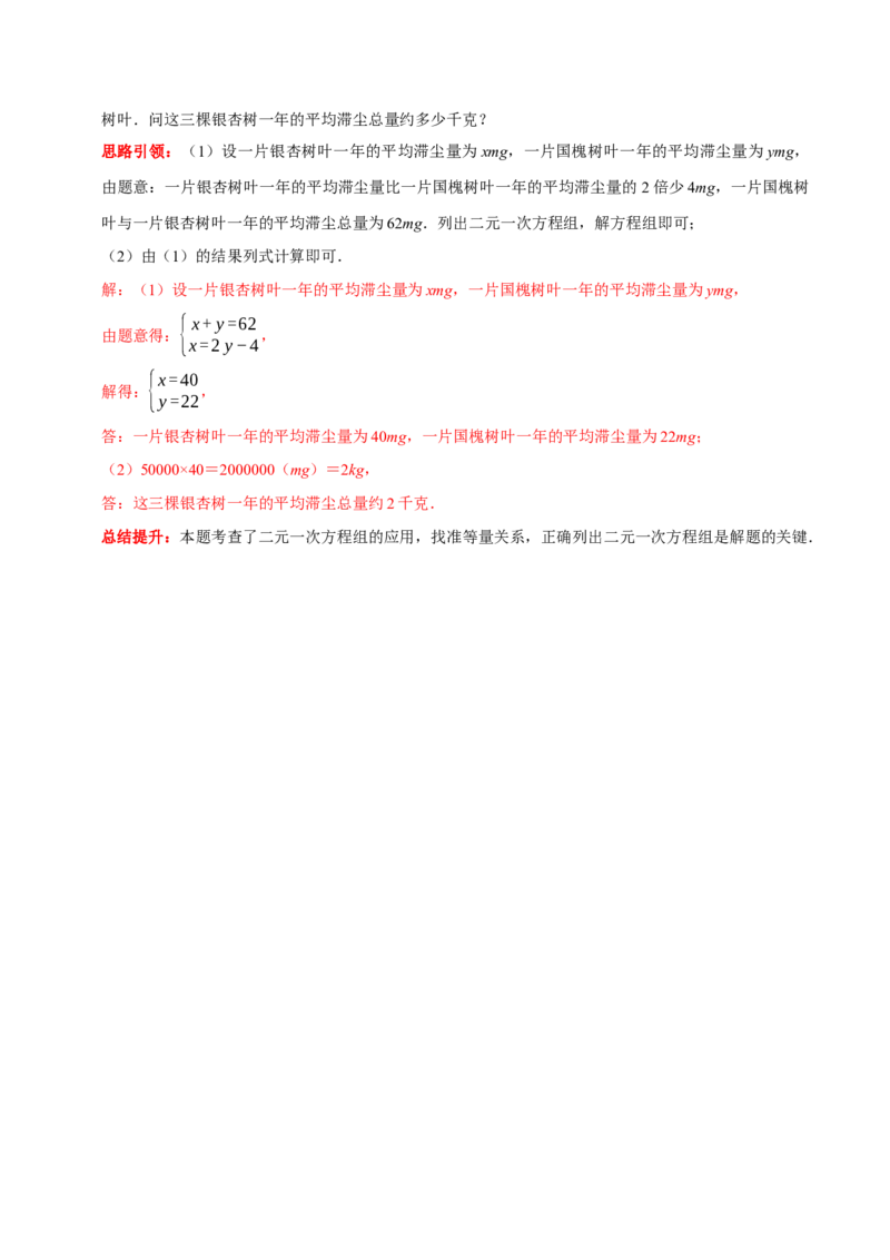 第八章二元一次方程组考点整合数学思想渗透及2022中考真题链接（解析版）_初中数学人教版_7下-初中数学人教版_7下-初中数学人教版（旧版）赠送_07专项讲练