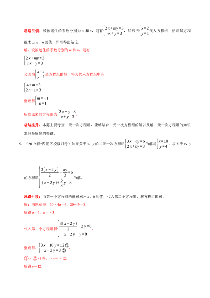 第八章二元一次方程组考点整合数学思想渗透及2022中考真题链接（解析版）_初中数学人教版_7下-初中数学人教版_7下-初中数学人教版（旧版）赠送_07专项讲练
