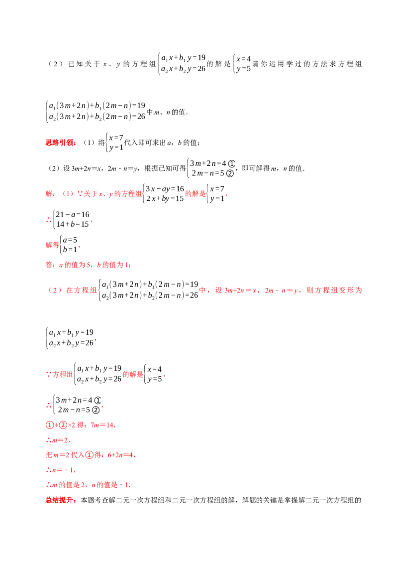 第八章二元一次方程组考点整合数学思想渗透及2022中考真题链接（解析版）_初中数学人教版_7下-初中数学人教版_7下-初中数学人教版（旧版）赠送_07专项讲练
