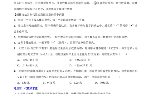 清单02整式的加减（11个考点梳理+题型解读+核心素养提升+中考聚焦）（原卷版）_初中数学人教版_7上-初中数学人教版_7上-初中数学人教版（旧版）赠送_06习题试卷_6期中期末复习专题