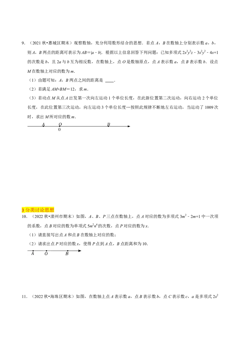 清单02整式的加减（11个考点梳理+题型解读+核心素养提升+中考聚焦）（原卷版）_初中数学人教版_7上-初中数学人教版_7上-初中数学人教版（旧版）赠送_06习题试卷_6期中期末复习专题