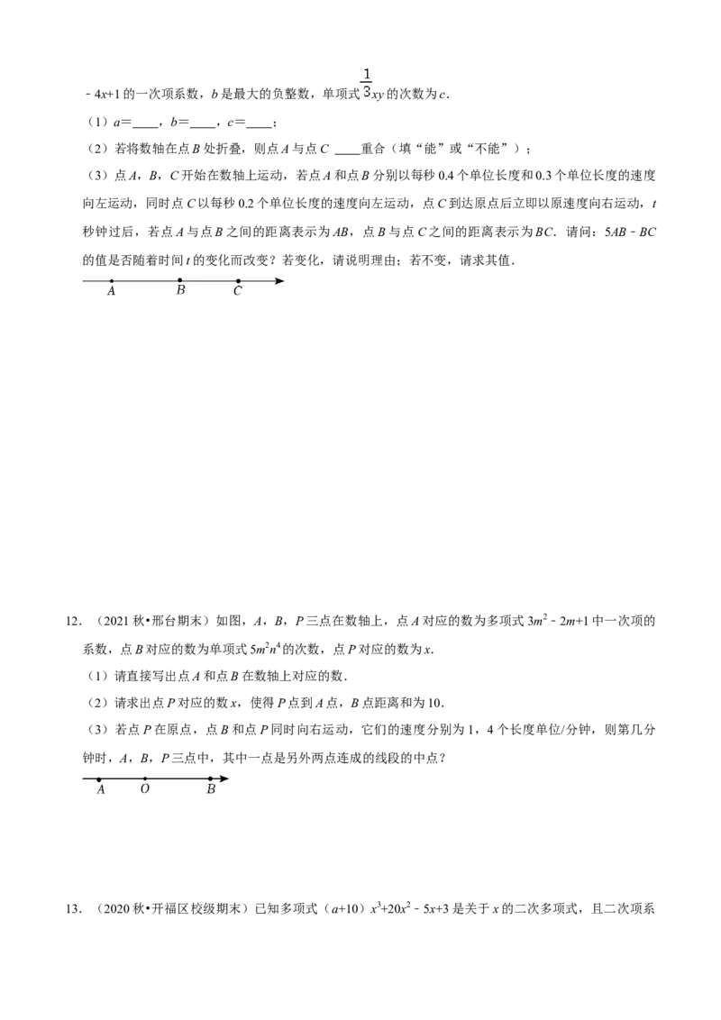 清单02整式的加减（11个考点梳理+题型解读+核心素养提升+中考聚焦）（原卷版）_初中数学人教版_7上-初中数学人教版_7上-初中数学人教版（旧版）赠送_06习题试卷_6期中期末复习专题