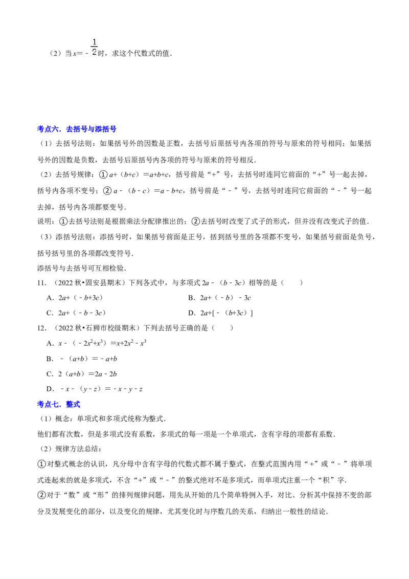 清单02整式的加减（11个考点梳理+题型解读+核心素养提升+中考聚焦）（原卷版）_初中数学人教版_7上-初中数学人教版_7上-初中数学人教版（旧版）赠送_06习题试卷_6期中期末复习专题