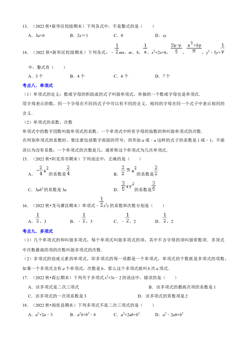 清单02整式的加减（11个考点梳理+题型解读+核心素养提升+中考聚焦）（原卷版）_初中数学人教版_7上-初中数学人教版_7上-初中数学人教版（旧版）赠送_06习题试卷_6期中期末复习专题