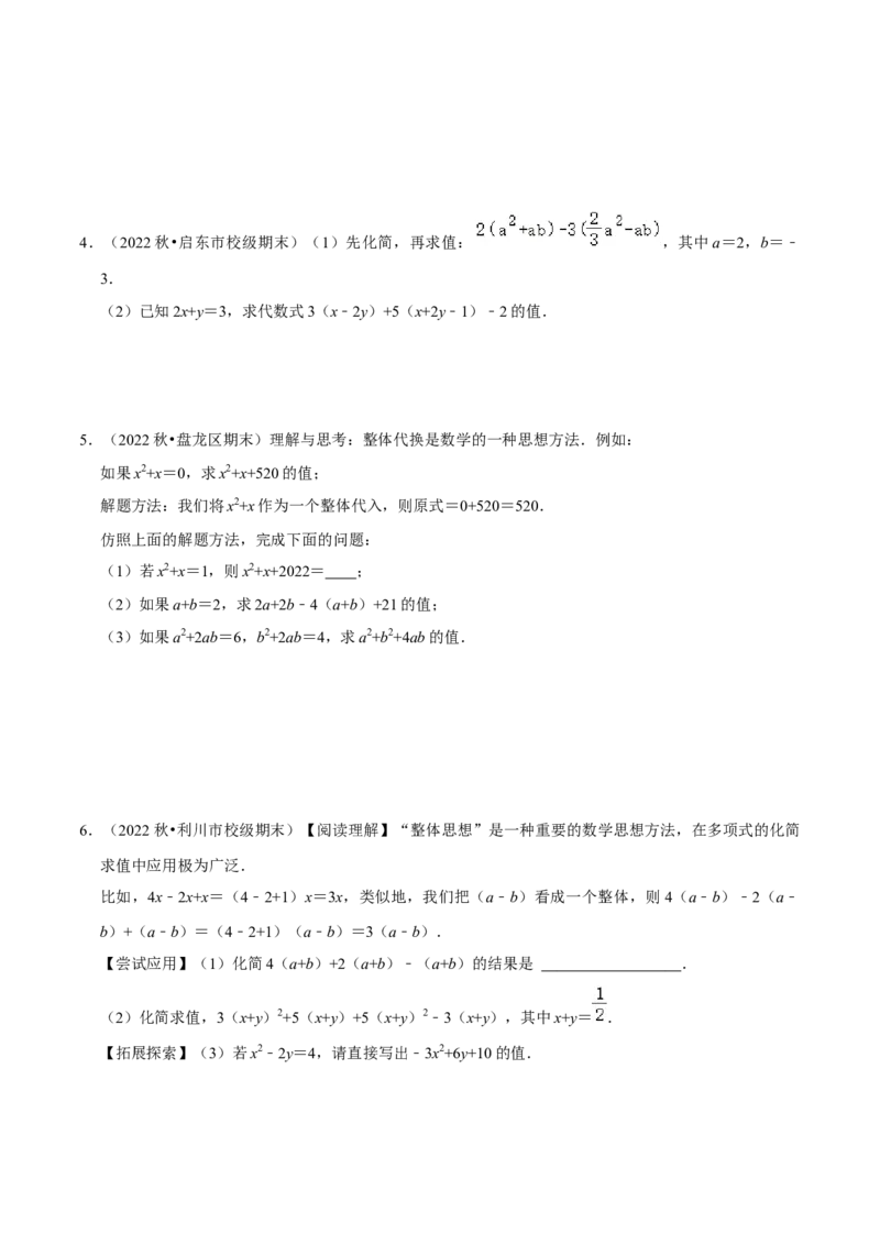 清单02整式的加减（11个考点梳理+题型解读+核心素养提升+中考聚焦）（原卷版）_初中数学人教版_7上-初中数学人教版_7上-初中数学人教版（旧版）赠送_06习题试卷_6期中期末复习专题