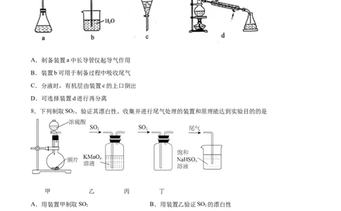 专题突破卷13化学实验基础（二）（原卷版）_05高考化学_新高考复习资料_2024年新高考资料_一轮复习资料_完2024年高考化学一轮复习考点通关卷（新高考通用）_专题突破卷