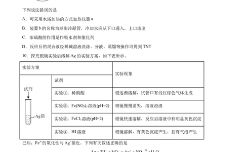 专题突破卷13化学实验基础（二）（原卷版）_05高考化学_新高考复习资料_2024年新高考资料_一轮复习资料_完2024年高考化学一轮复习考点通关卷（新高考通用）_专题突破卷