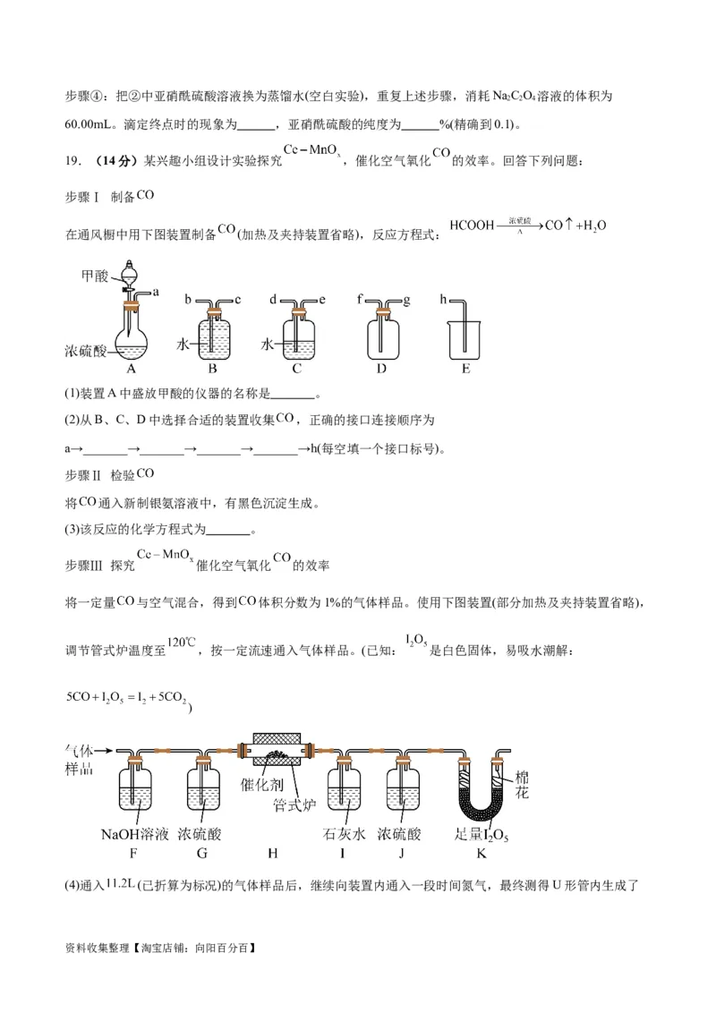 专题突破卷13化学实验基础（二）（原卷版）_05高考化学_新高考复习资料_2024年新高考资料_一轮复习资料_完2024年高考化学一轮复习考点通关卷（新高考通用）_专题突破卷