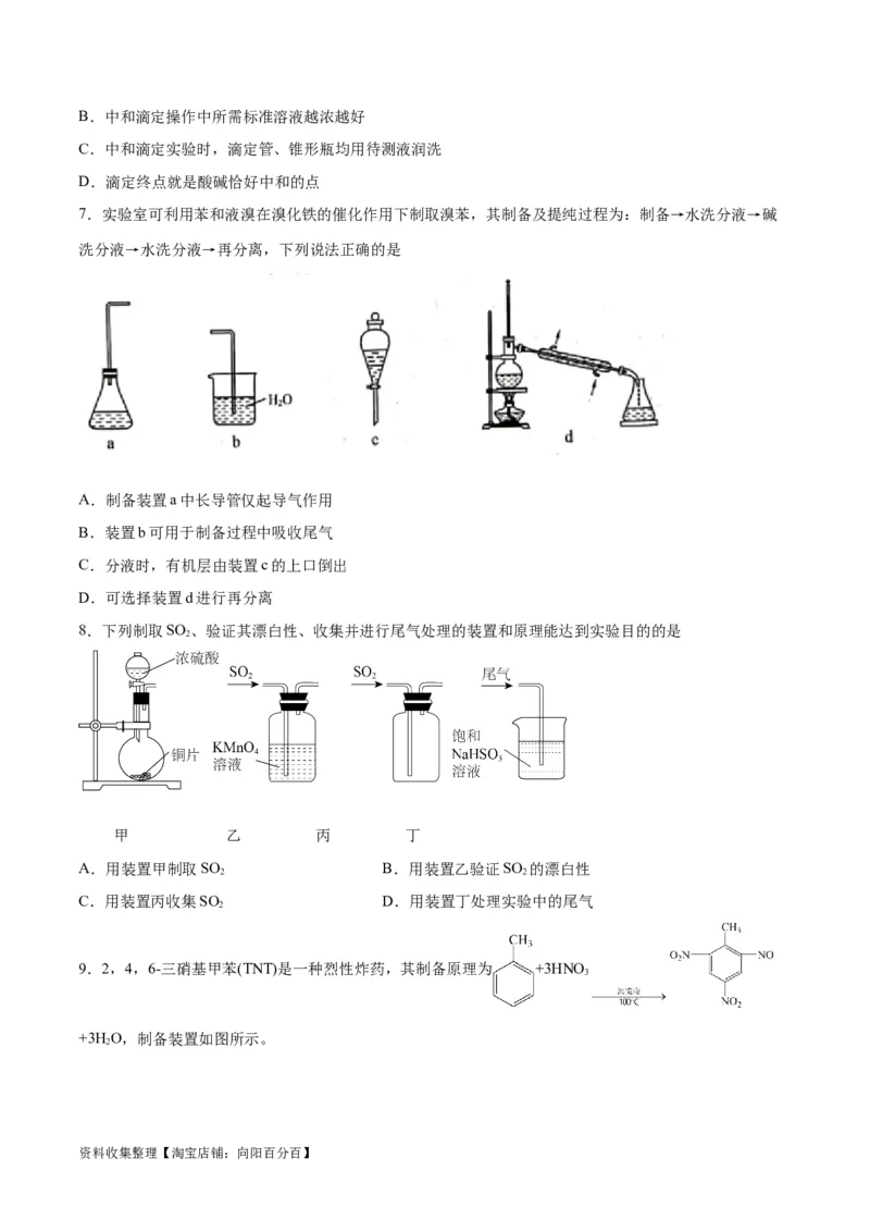 专题突破卷13化学实验基础（二）（原卷版）_05高考化学_新高考复习资料_2024年新高考资料_一轮复习资料_完2024年高考化学一轮复习考点通关卷（新高考通用）_专题突破卷