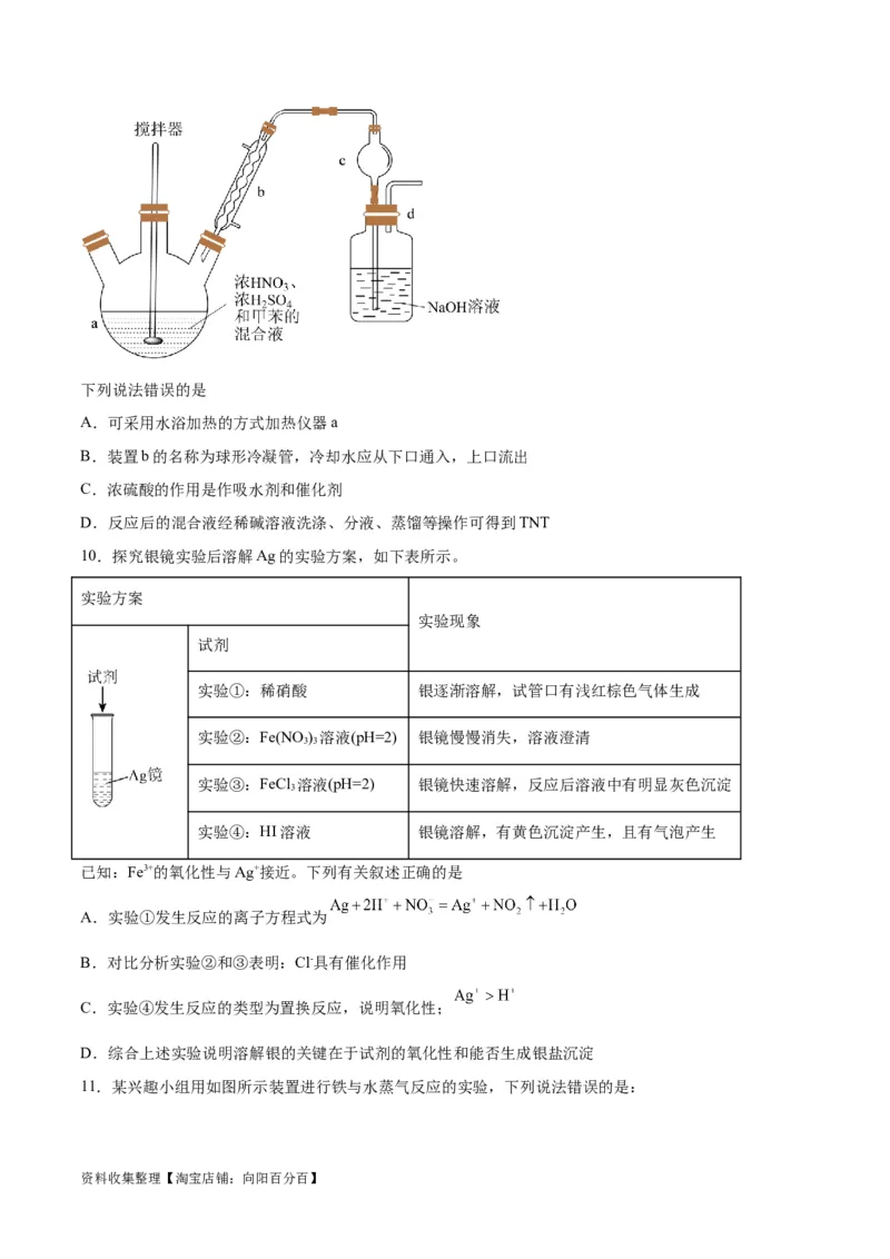 专题突破卷13化学实验基础（二）（原卷版）_05高考化学_新高考复习资料_2024年新高考资料_一轮复习资料_完2024年高考化学一轮复习考点通关卷（新高考通用）_专题突破卷