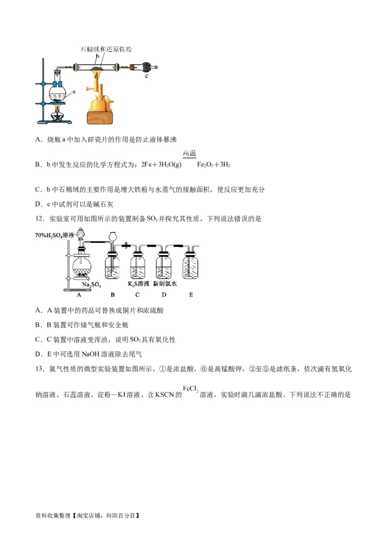 专题突破卷13化学实验基础（二）（原卷版）_05高考化学_新高考复习资料_2024年新高考资料_一轮复习资料_完2024年高考化学一轮复习考点通关卷（新高考通用）_专题突破卷