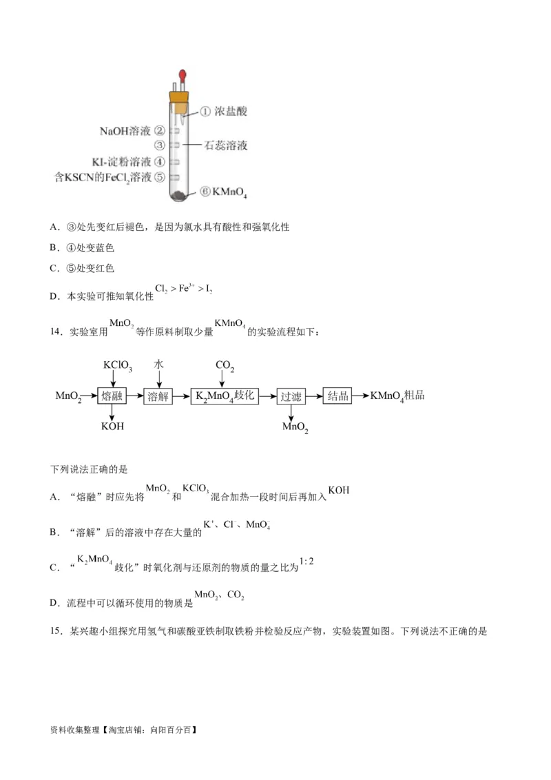 专题突破卷13化学实验基础（二）（原卷版）_05高考化学_新高考复习资料_2024年新高考资料_一轮复习资料_完2024年高考化学一轮复习考点通关卷（新高考通用）_专题突破卷