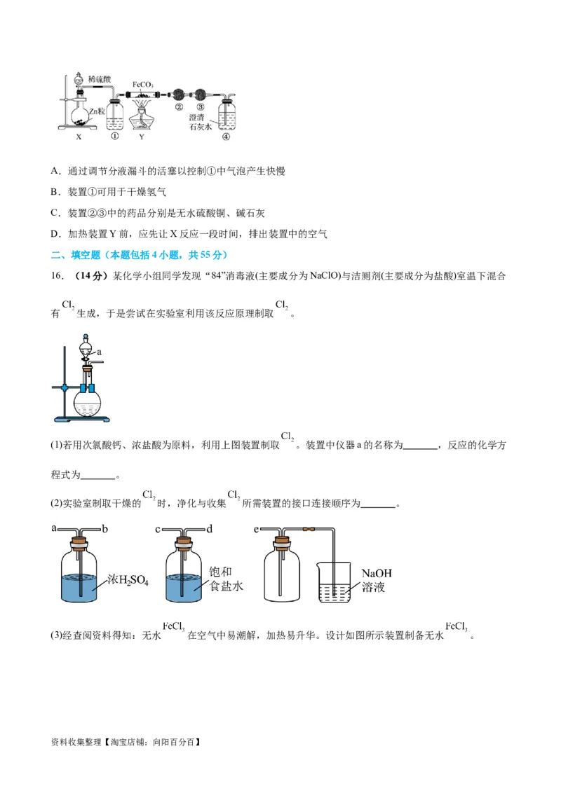 专题突破卷13化学实验基础（二）（原卷版）_05高考化学_新高考复习资料_2024年新高考资料_一轮复习资料_完2024年高考化学一轮复习考点通关卷（新高考通用）_专题突破卷