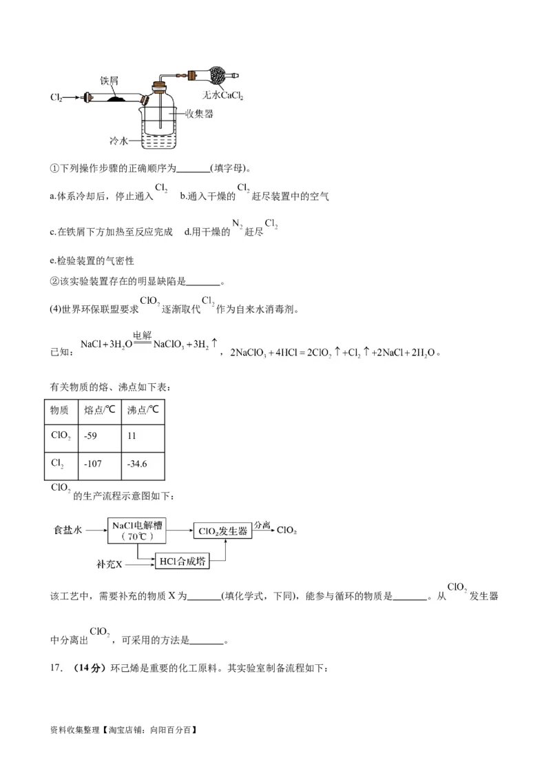 专题突破卷13化学实验基础（二）（原卷版）_05高考化学_新高考复习资料_2024年新高考资料_一轮复习资料_完2024年高考化学一轮复习考点通关卷（新高考通用）_专题突破卷