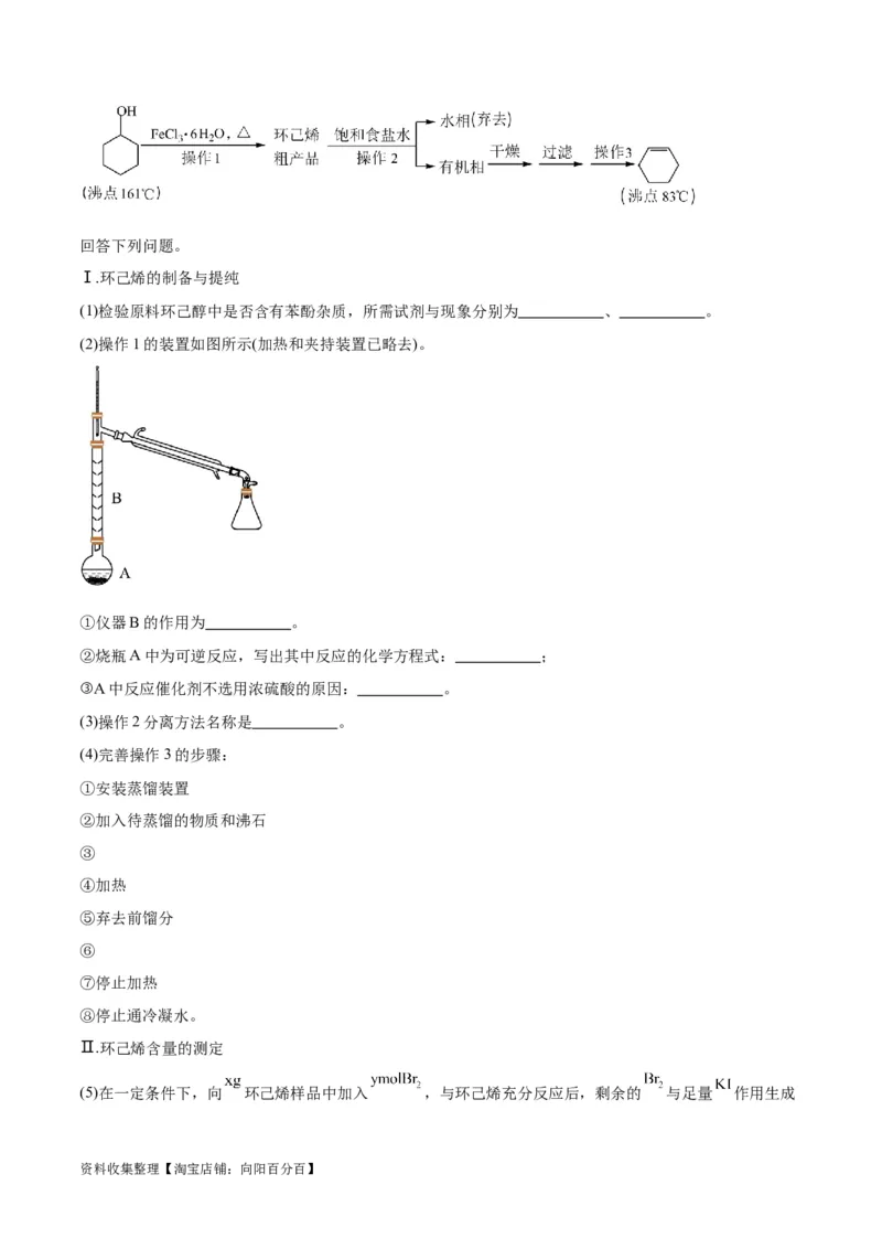 专题突破卷13化学实验基础（二）（原卷版）_05高考化学_新高考复习资料_2024年新高考资料_一轮复习资料_完2024年高考化学一轮复习考点通关卷（新高考通用）_专题突破卷