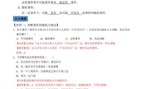 第1课时事件与概率（解析版）_初中数学人教版_9上-初中数学人教版_07专项讲练_九年级数学上册同步考点知识清单＋例题讲解＋课后练习（人教版）_第25章概率初步
