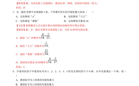 第1课时事件与概率（解析版）_初中数学人教版_9上-初中数学人教版_07专项讲练_九年级数学上册同步考点知识清单＋例题讲解＋课后练习（人教版）_第25章概率初步