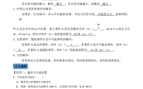 第1课时事件与概率（解析版）_初中数学人教版_9上-初中数学人教版_07专项讲练_九年级数学上册同步考点知识清单＋例题讲解＋课后练习（人教版）_第25章概率初步
