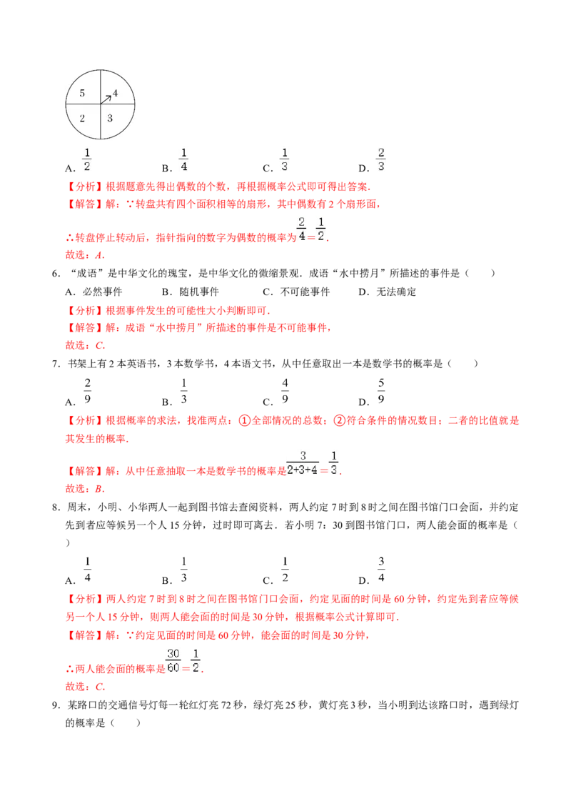 第1课时事件与概率（解析版）_初中数学人教版_9上-初中数学人教版_07专项讲练_九年级数学上册同步考点知识清单＋例题讲解＋课后练习（人教版）_第25章概率初步
