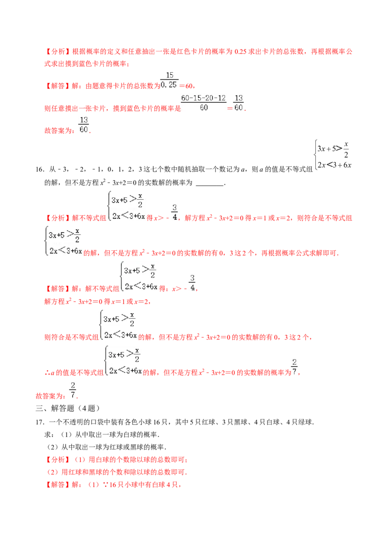 第1课时事件与概率（解析版）_初中数学人教版_9上-初中数学人教版_07专项讲练_九年级数学上册同步考点知识清单＋例题讲解＋课后练习（人教版）_第25章概率初步