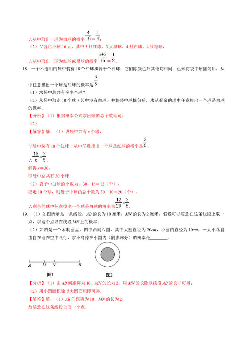 第1课时事件与概率（解析版）_初中数学人教版_9上-初中数学人教版_07专项讲练_九年级数学上册同步考点知识清单＋例题讲解＋课后练习（人教版）_第25章概率初步
