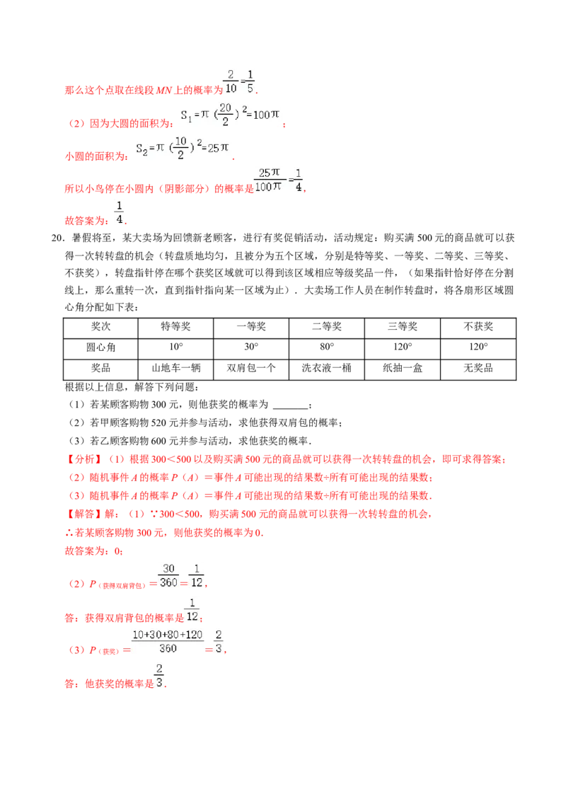第1课时事件与概率（解析版）_初中数学人教版_9上-初中数学人教版_07专项讲练_九年级数学上册同步考点知识清单＋例题讲解＋课后练习（人教版）_第25章概率初步