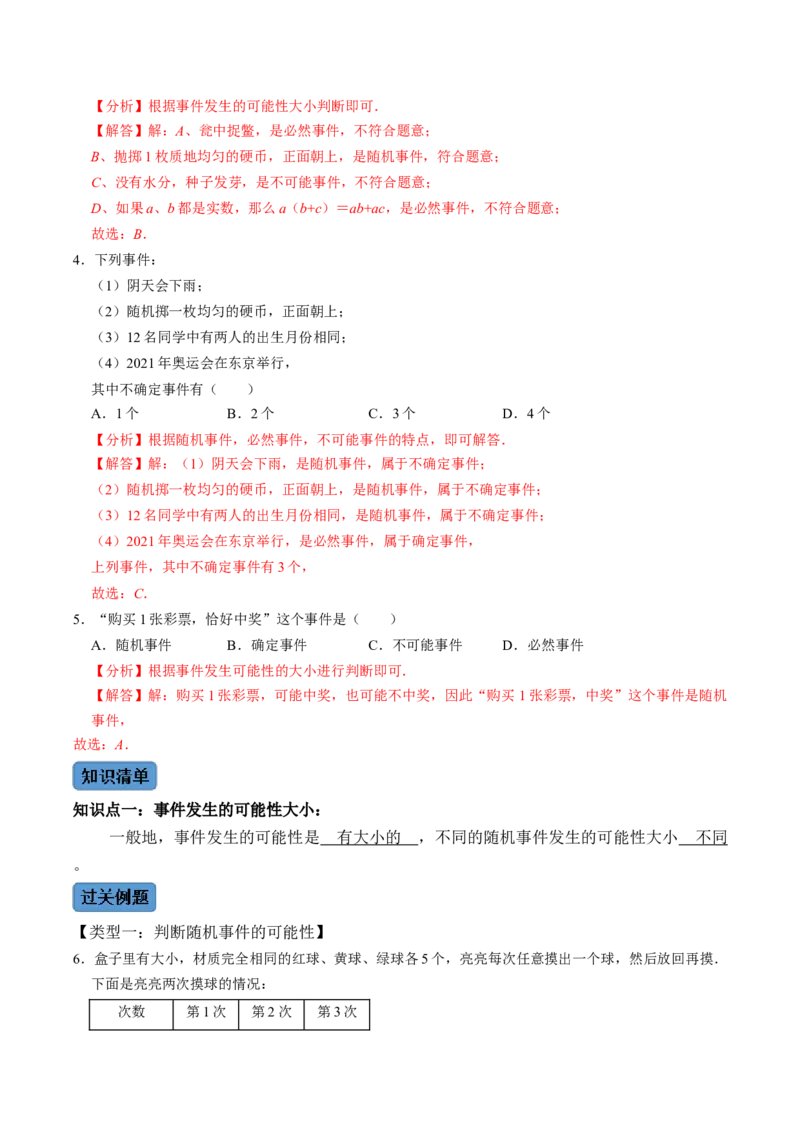 第1课时事件与概率（解析版）_初中数学人教版_9上-初中数学人教版_07专项讲练_九年级数学上册同步考点知识清单＋例题讲解＋课后练习（人教版）_第25章概率初步