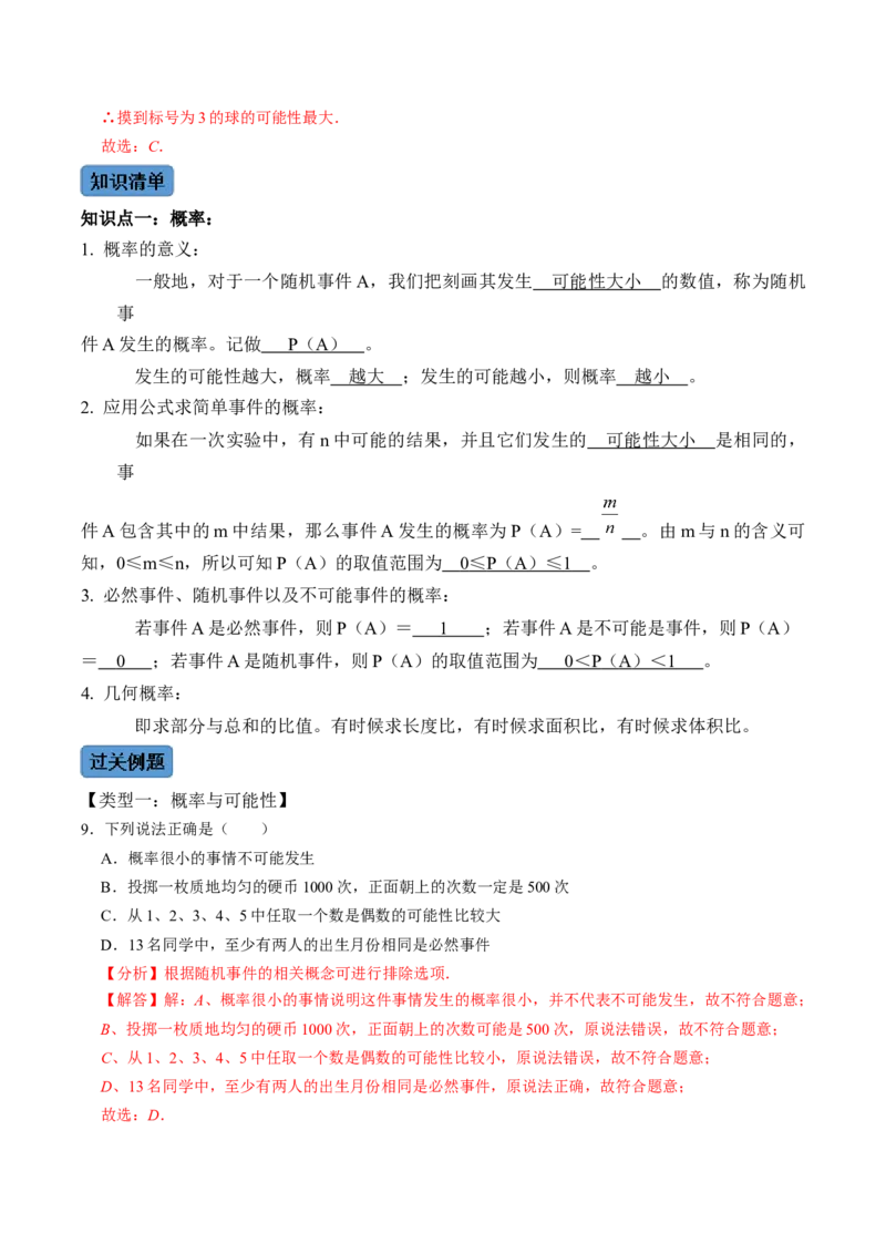 第1课时事件与概率（解析版）_初中数学人教版_9上-初中数学人教版_07专项讲练_九年级数学上册同步考点知识清单＋例题讲解＋课后练习（人教版）_第25章概率初步