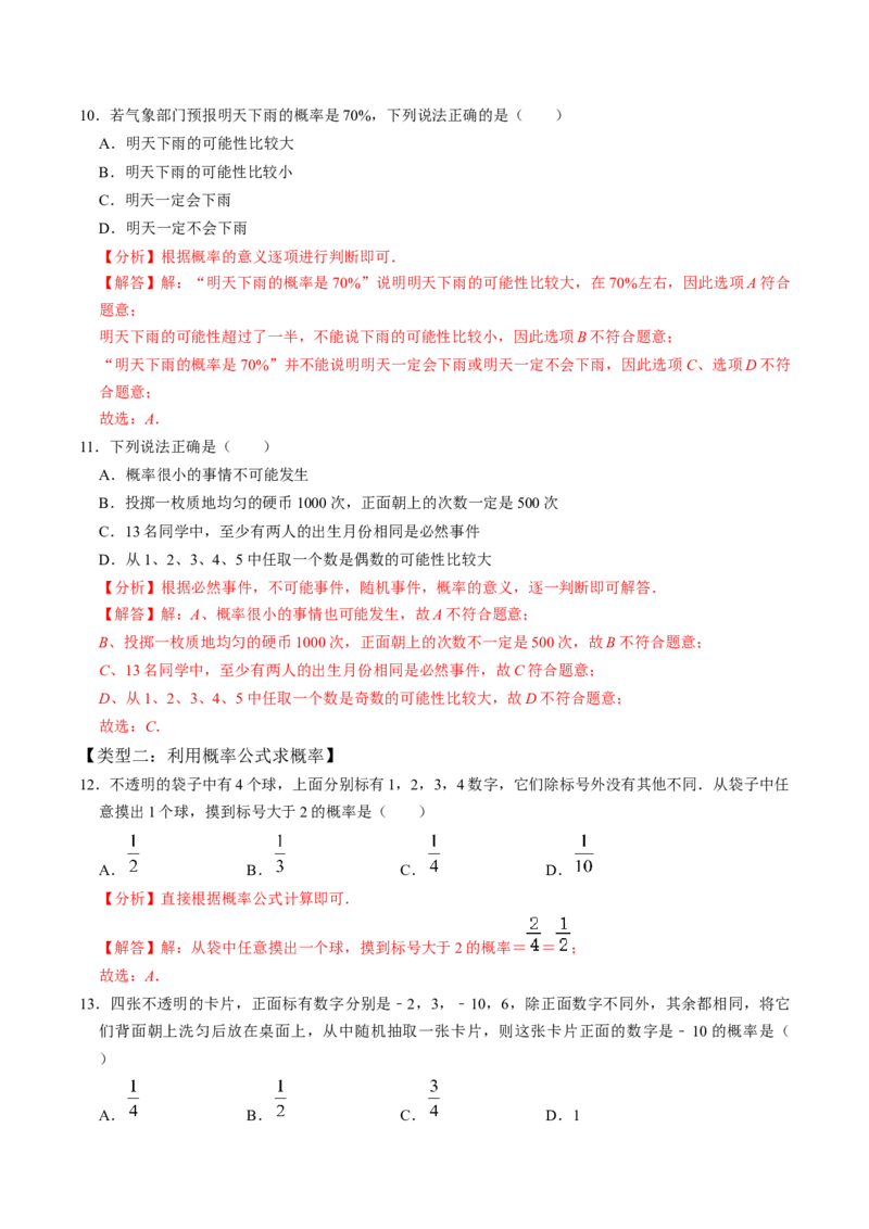 第1课时事件与概率（解析版）_初中数学人教版_9上-初中数学人教版_07专项讲练_九年级数学上册同步考点知识清单＋例题讲解＋课后练习（人教版）_第25章概率初步