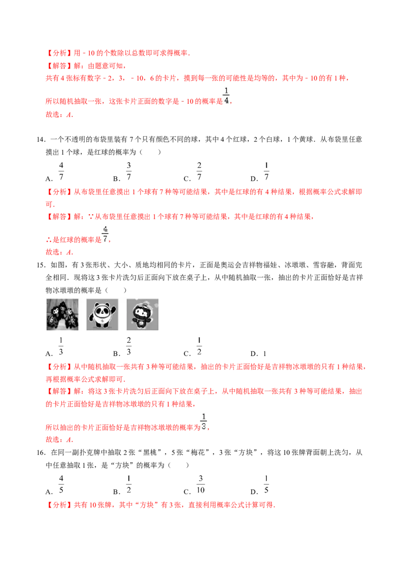 第1课时事件与概率（解析版）_初中数学人教版_9上-初中数学人教版_07专项讲练_九年级数学上册同步考点知识清单＋例题讲解＋课后练习（人教版）_第25章概率初步