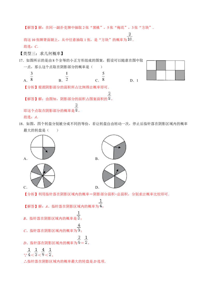 第1课时事件与概率（解析版）_初中数学人教版_9上-初中数学人教版_07专项讲练_九年级数学上册同步考点知识清单＋例题讲解＋课后练习（人教版）_第25章概率初步