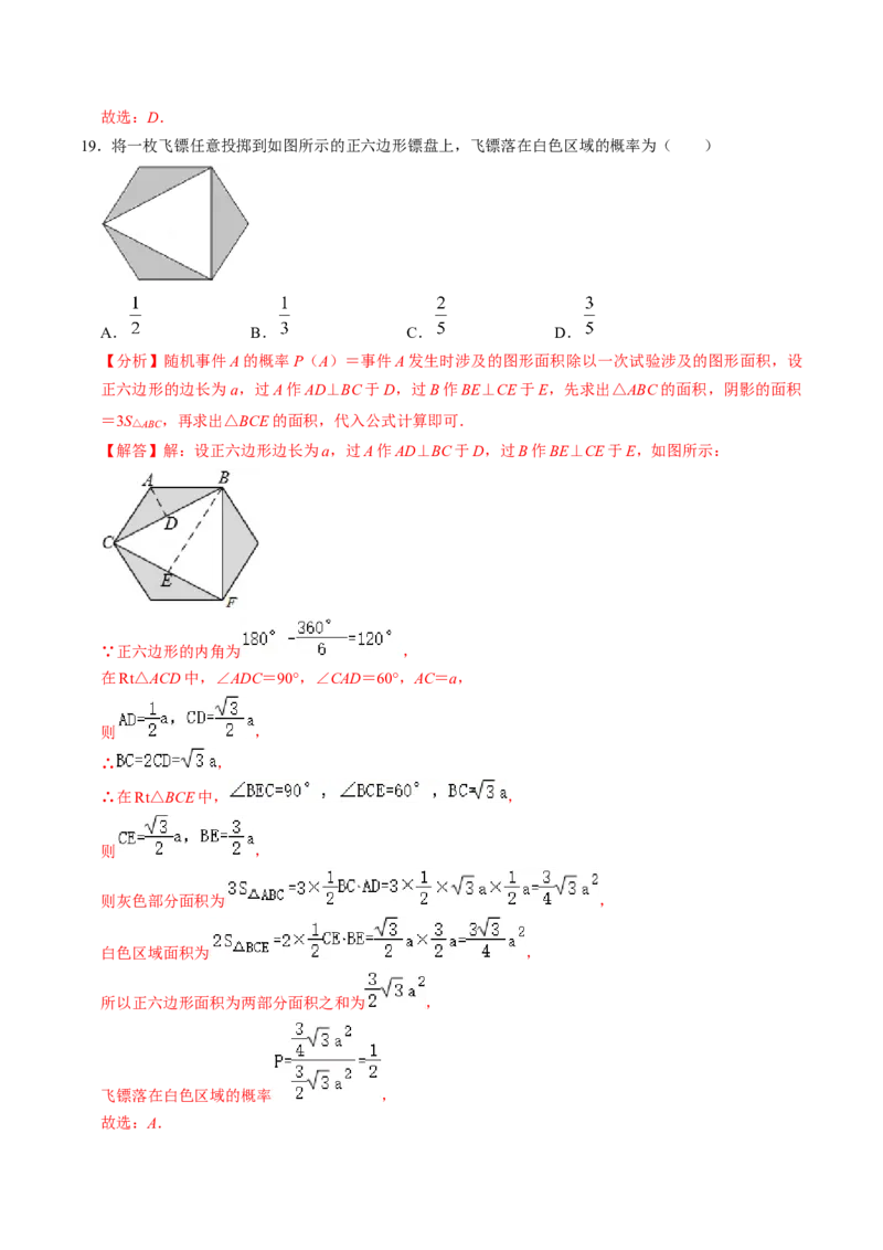 第1课时事件与概率（解析版）_初中数学人教版_9上-初中数学人教版_07专项讲练_九年级数学上册同步考点知识清单＋例题讲解＋课后练习（人教版）_第25章概率初步
