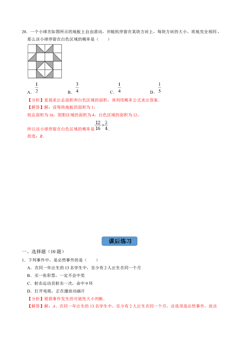 第1课时事件与概率（解析版）_初中数学人教版_9上-初中数学人教版_07专项讲练_九年级数学上册同步考点知识清单＋例题讲解＋课后练习（人教版）_第25章概率初步